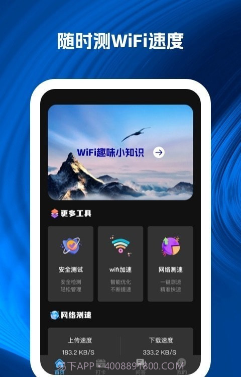 wifi速递截图3 wifi速递截图3