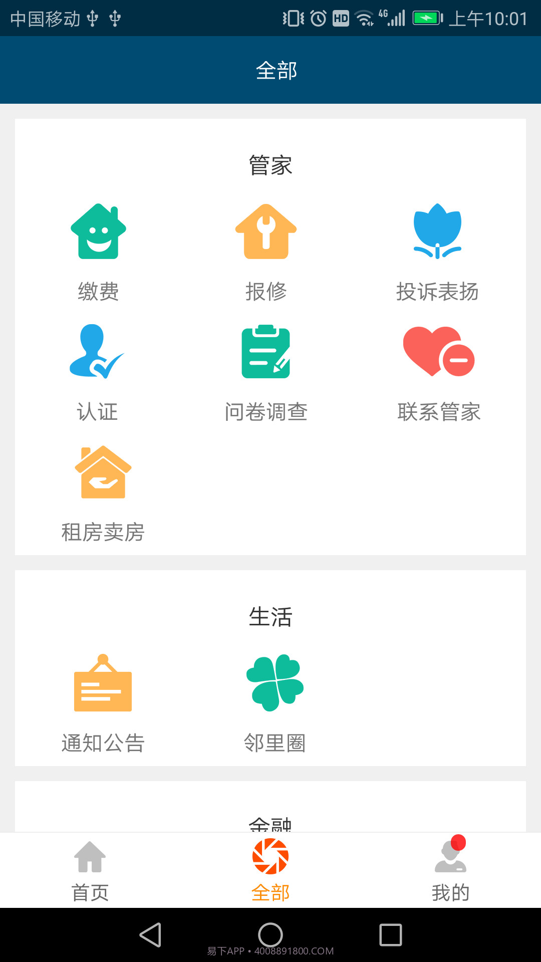 泛海e生活截图2 泛海e生活截图2