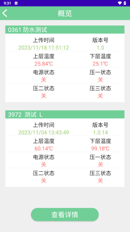 奶温监控截图3 奶温监控截图3