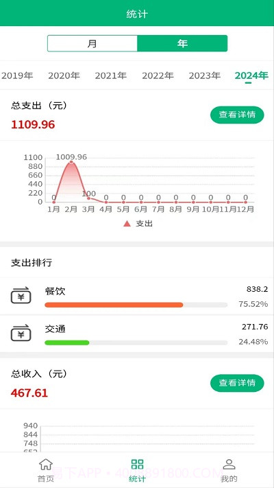 墨鱼记账截图3 墨鱼记账截图3