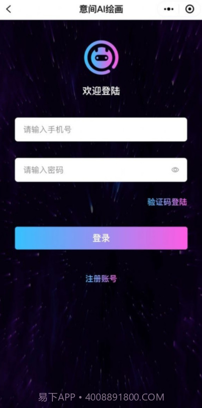 意间AI绘画截图3 意间AI绘画截图3