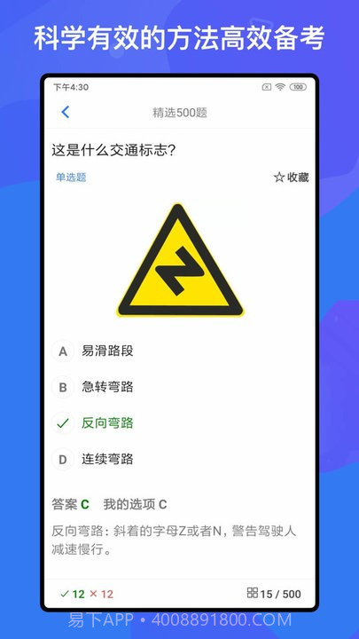 驾考题库free截图2 驾考题库free截图2