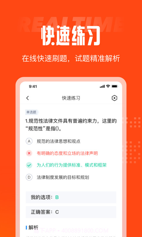 网格员考试聚题库截图2 网格员考试聚题库截图2