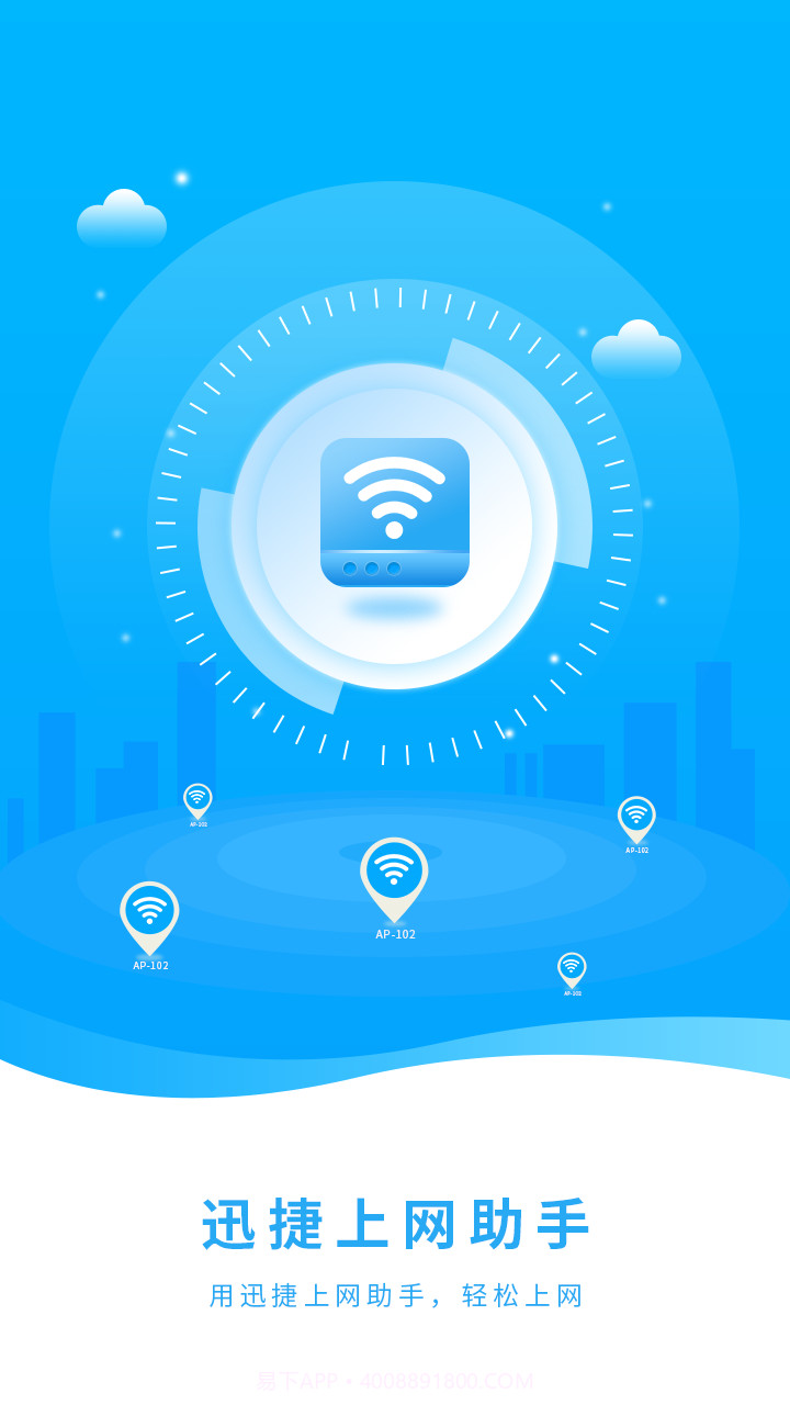 迅捷上网助手截图2 迅捷上网助手截图2