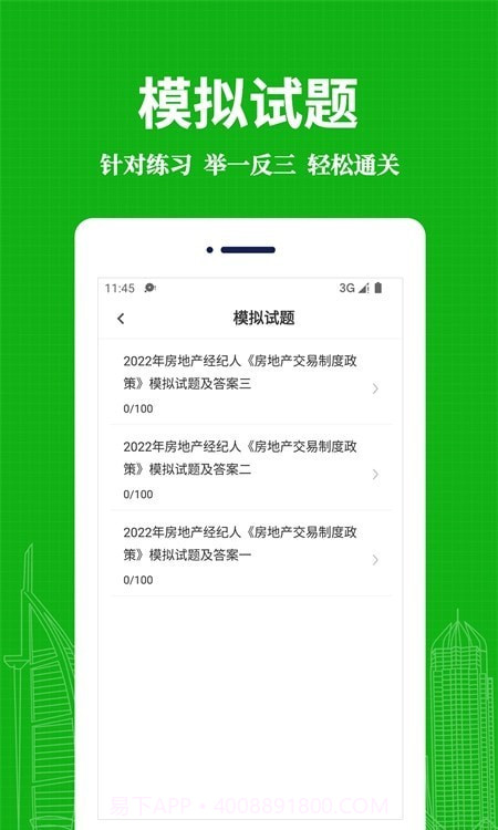 房地产经纪人易题库截图2