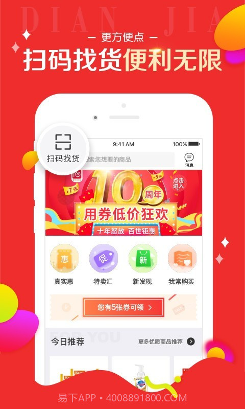 百世店加截图2 百世店加截图2