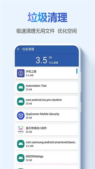 手机超强清理管家截图3