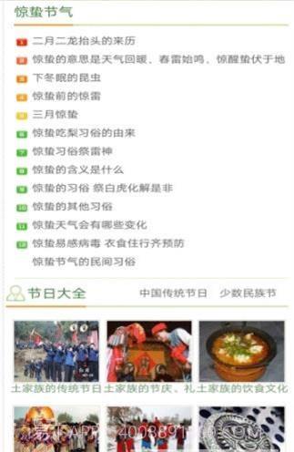 24节气网截图3 24节气网截图3