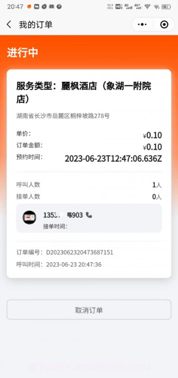 点点忙截图3 点点忙截图3