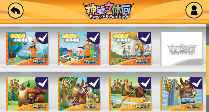 神笔立体画截图3 神笔立体画截图3