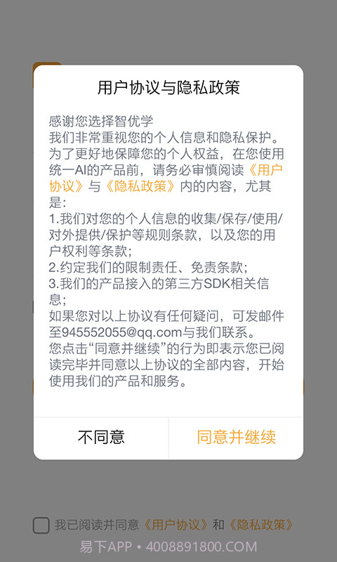 智优学教师版截图1