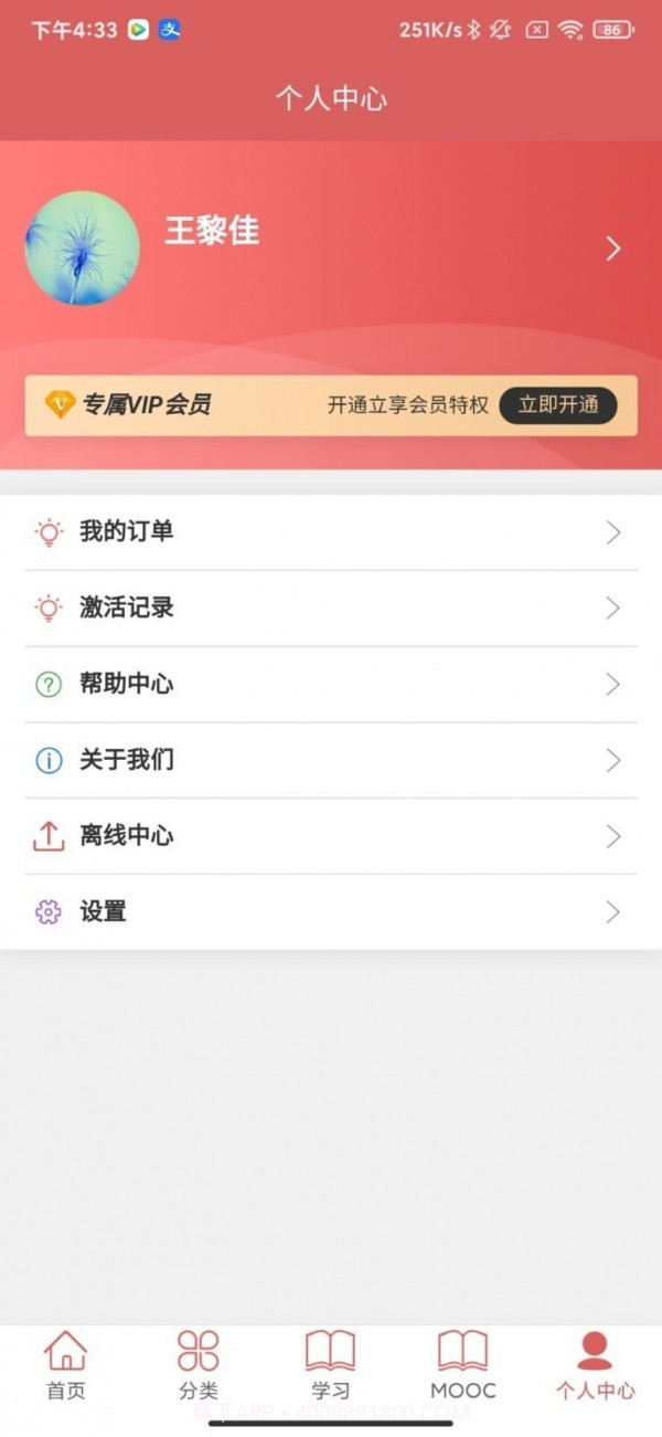 医开讲截图2 医开讲截图2