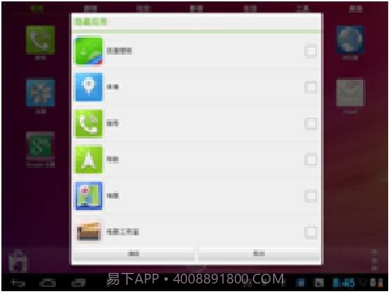 RUI平板桌面截图4