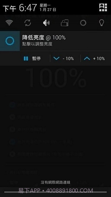 降低亮度安卓截图1 降低亮度安卓截图1