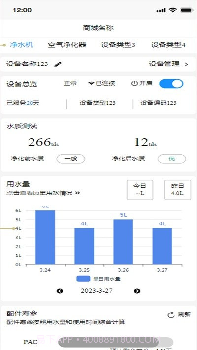 爱普智家截图1 爱普智家截图1