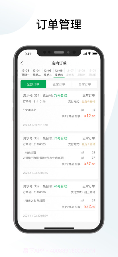 易点拉面截图4 易点拉面截图4