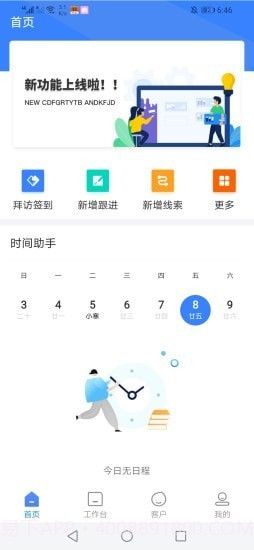 田野CRM截图1 田野CRM截图1