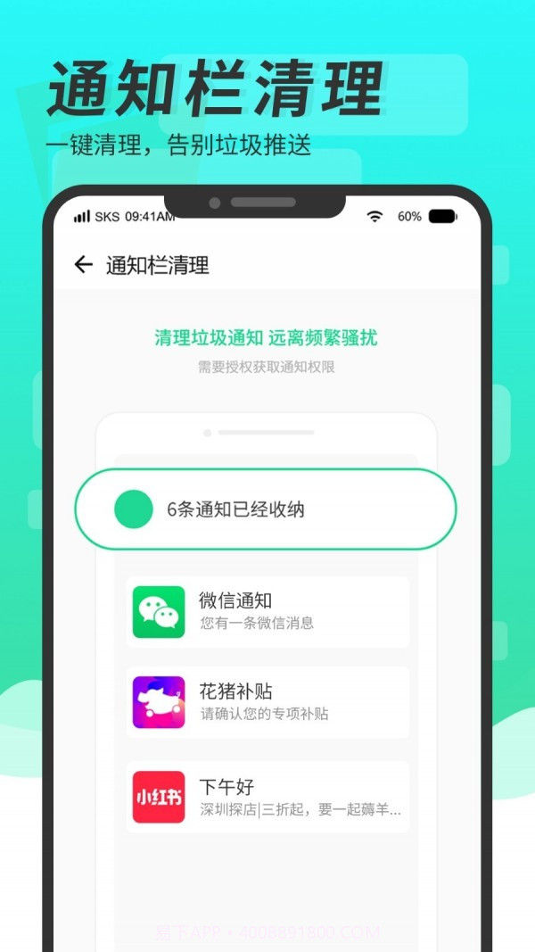 超级手机清理大师截图5 超级手机清理大师截图5