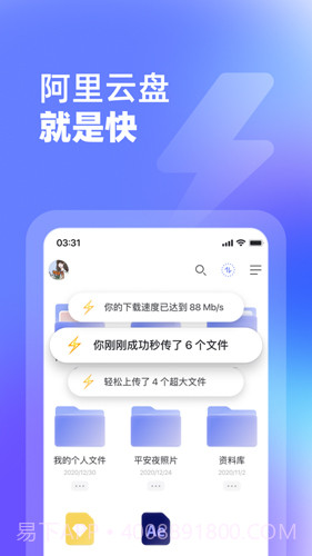 阿里云盘2.0.5正式版截图1