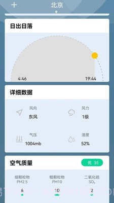 夏荷天气截图4 夏荷天气截图4