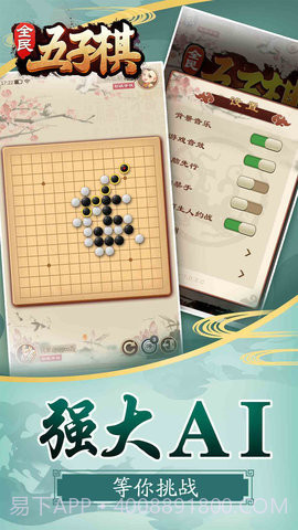 全民五子棋Gomoku截图1 全民五子棋Gomoku截图1