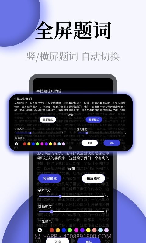 提词器全屏显示截图1 提词器全屏显示截图1