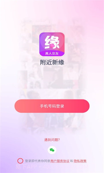 附近新缘截图1 附近新缘截图1