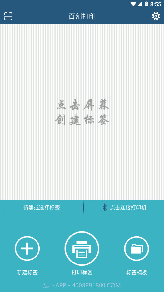 百刻打印截图2 百刻打印截图2