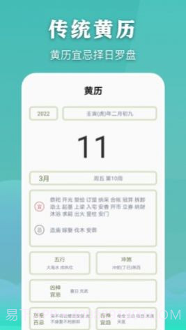 简约万年历老黄历截图3