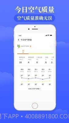 天气通天气预报截图3 天气通天气预报截图3