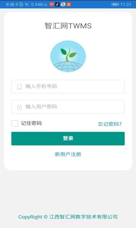 智汇网TWMS截图1 智汇网TWMS截图1