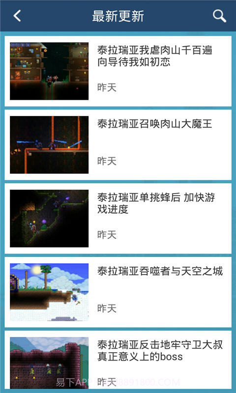 泰拉瑞亚攻略助手截图1 泰拉瑞亚攻略助手截图1