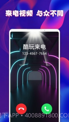 酷玩来电秀截图1 酷玩来电秀截图1