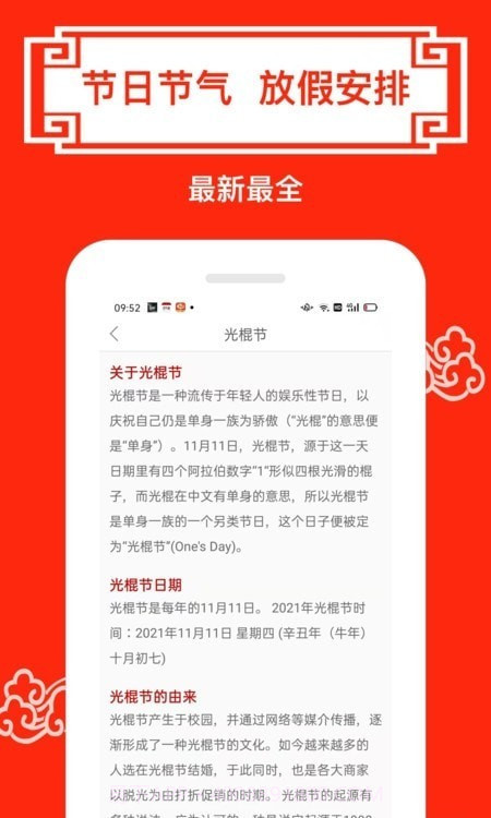 财运日历表截图3 财运日历表截图3