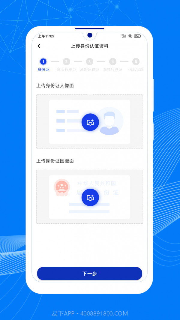 顺风大运车主版截图3