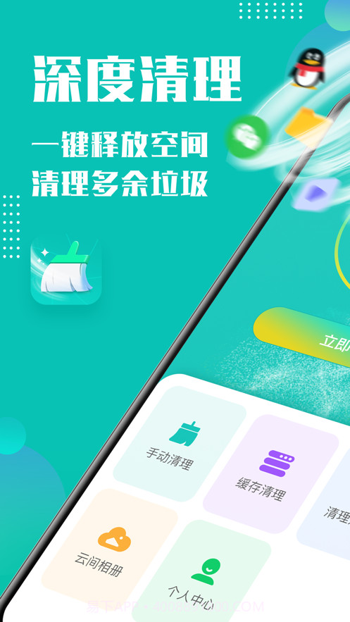 Cleaner365清理大师v1.0.0最新版截图3