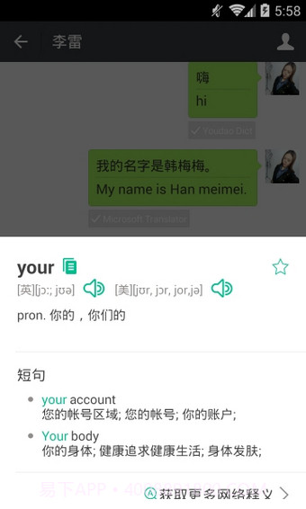 微信学英语app截图2 微信学英语app截图2