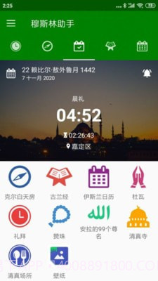 穆斯林助手截图1 穆斯林助手截图1