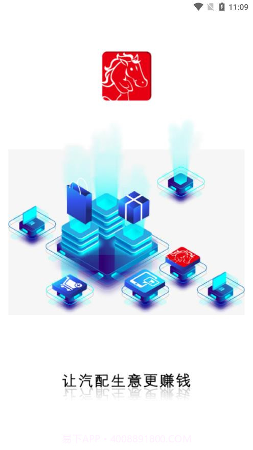 白马配汽车配件购买平台截图1