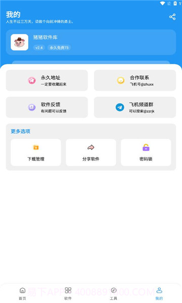猪猪软件库工具无限制版截图3