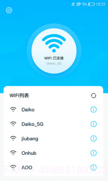 随行WIFI精灵截图2