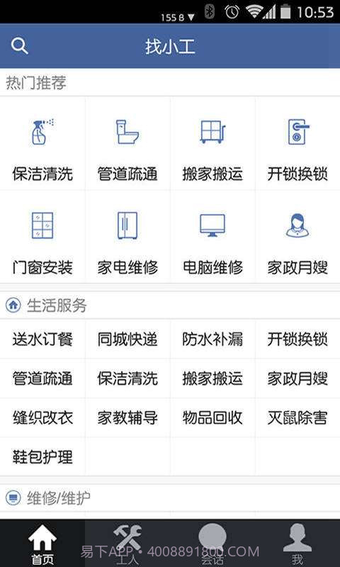 找小工截图2 找小工截图2