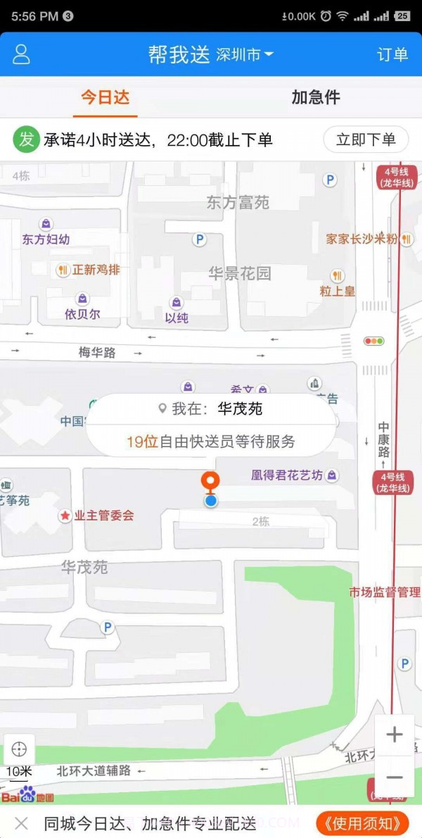 全员快送截图3