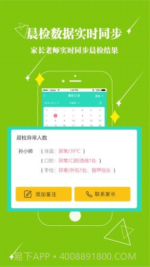 贝宝娃教师端截图3 贝宝娃教师端截图3