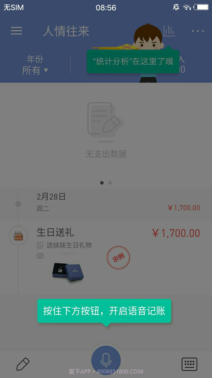 人情记账本app截图1