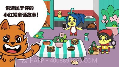 我的小屋童话故事截图2 我的小屋童话故事截图2