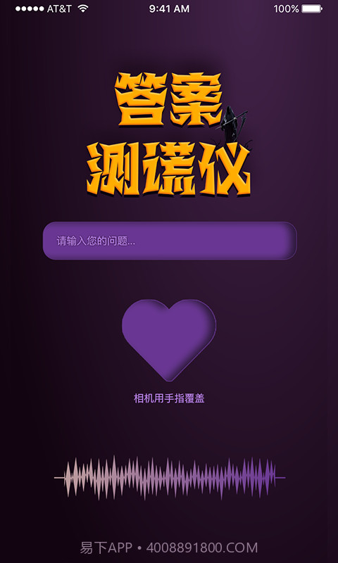 答案测谎仪截图4 答案测谎仪截图4