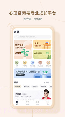 高途心理截图1 高途心理截图1