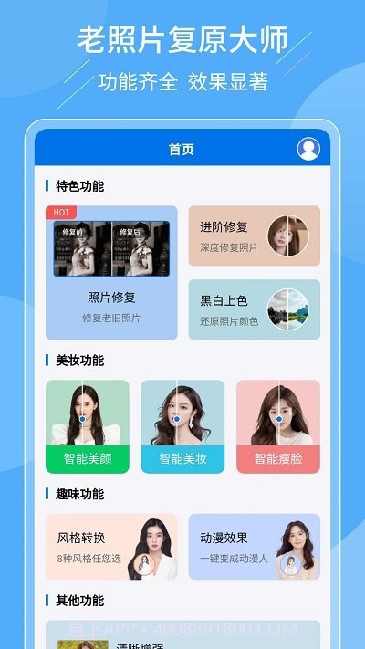 老照片复原大师截图5 老照片复原大师截图5