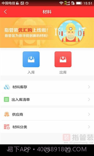 指管装截图1 指管装截图1